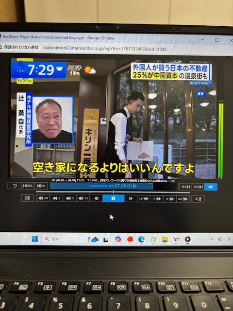 TBSテレビ情報ニュース「THE TIME」に辻勇自代表が大晦日に出演